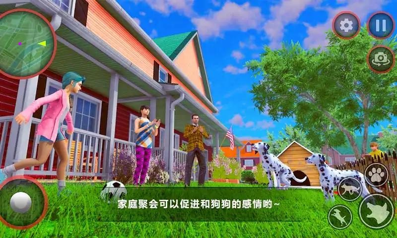 狗狗家庭陪伴游戏图2