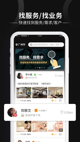 友邻客app图2