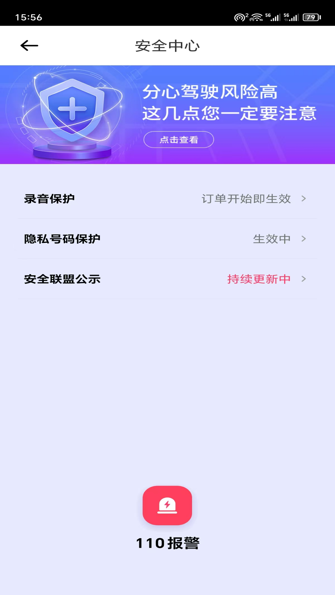 赶点司机安卓版图2