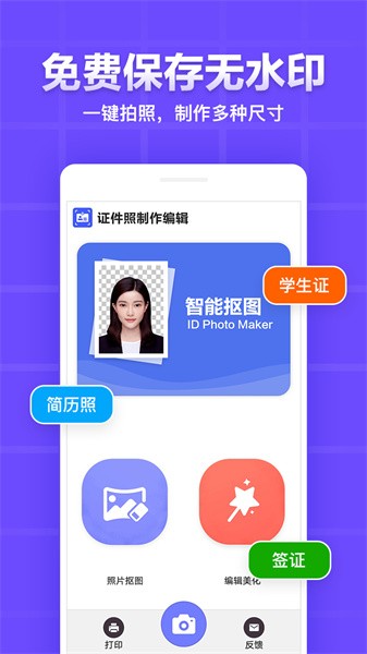 证件照制作编辑app图1
