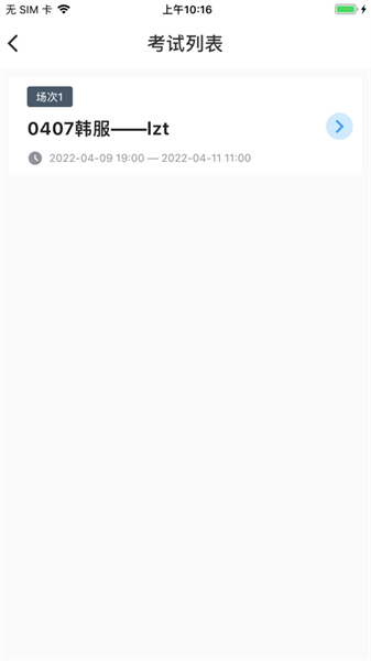 监考助手Z app图2