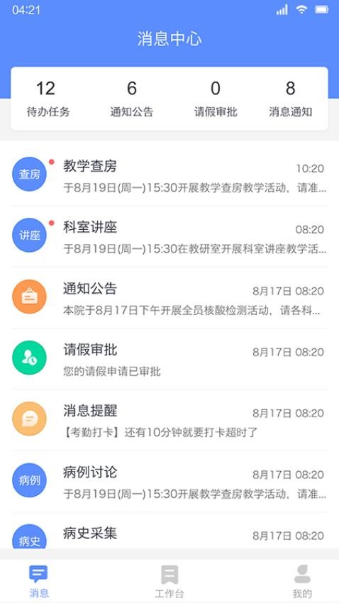临床教学管理app图1