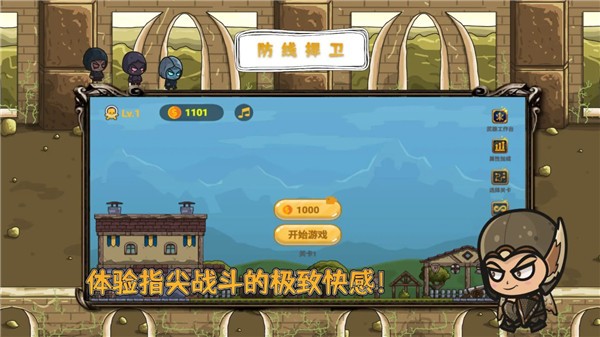 防线捍卫游戏图3