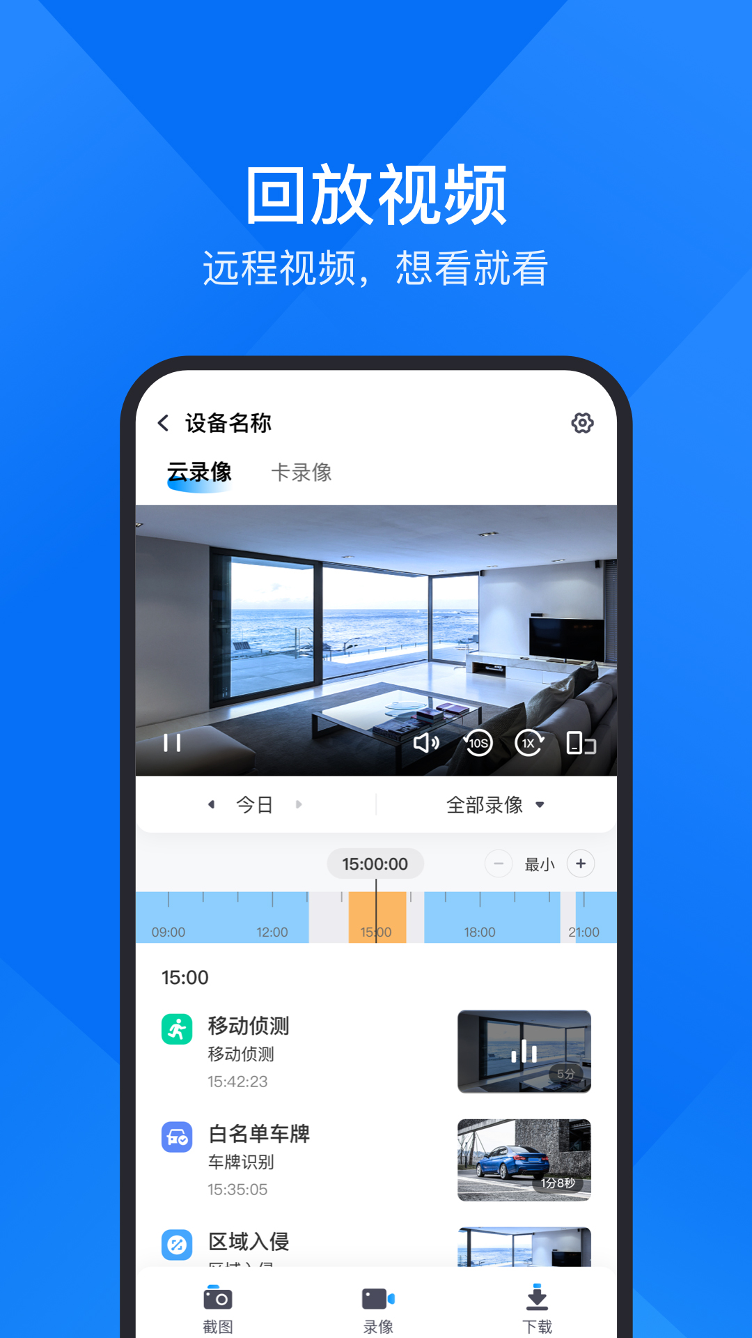 云视通app图3