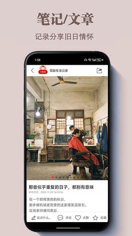 曾记否app图2