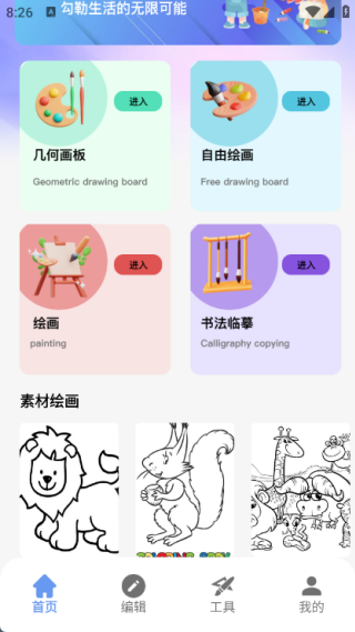Painting手绘软件图2