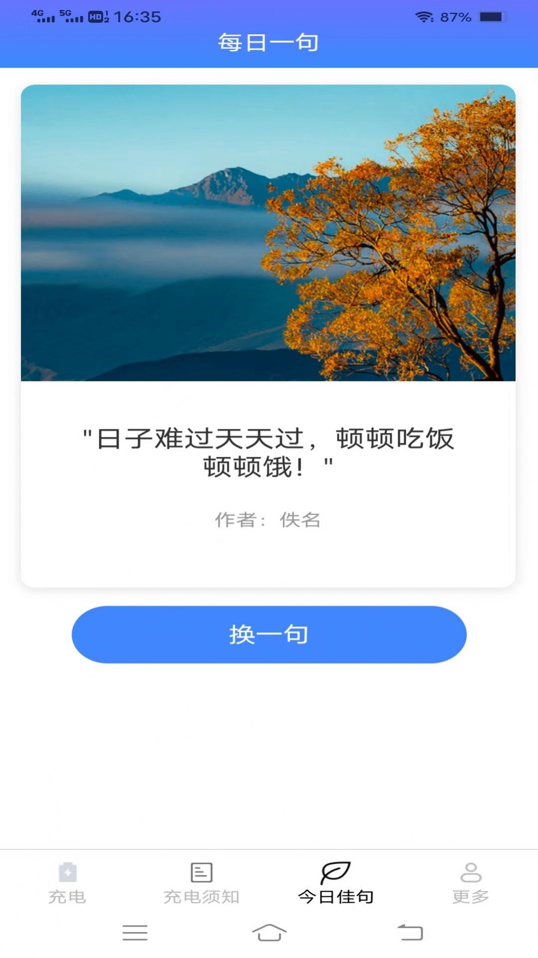 雷龙充电盒app图2