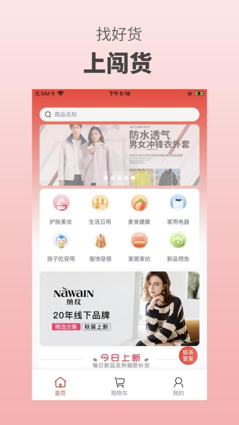 闯货app图3