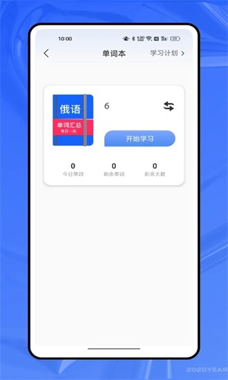 俄语字母表手机版图2