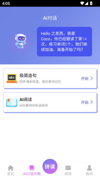 英材私教软件图2
