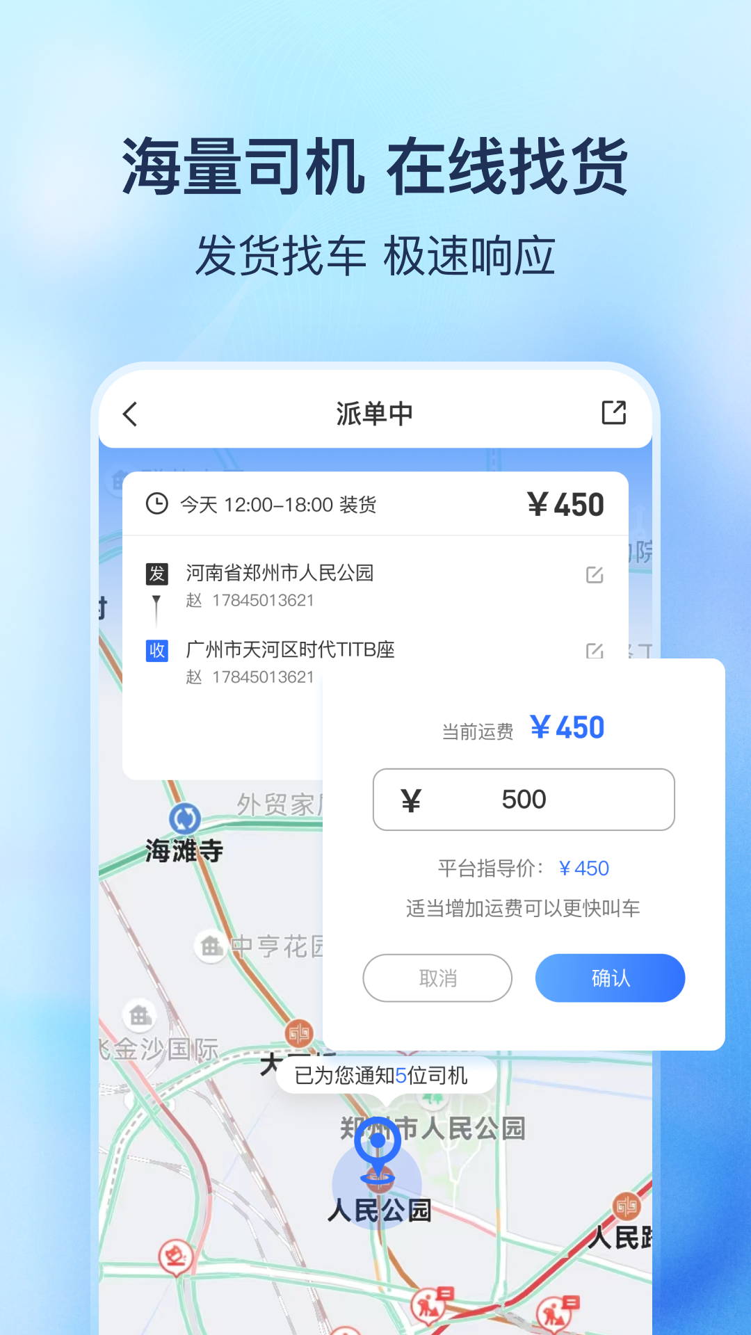 货拼拼app图2