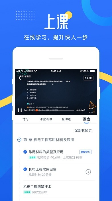 网校云学堂最新版图3