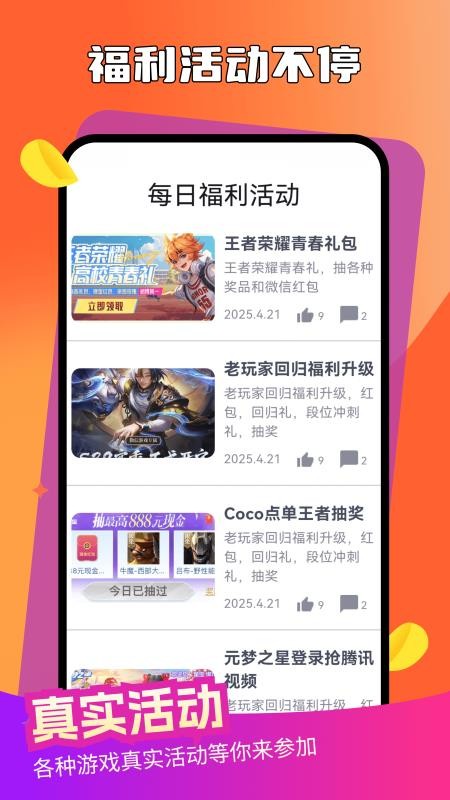 天天赢皮肤软件