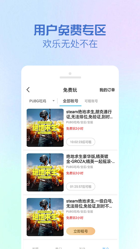 GG租号app图3