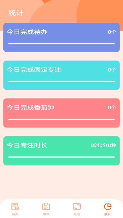 友色日程倒数app图3