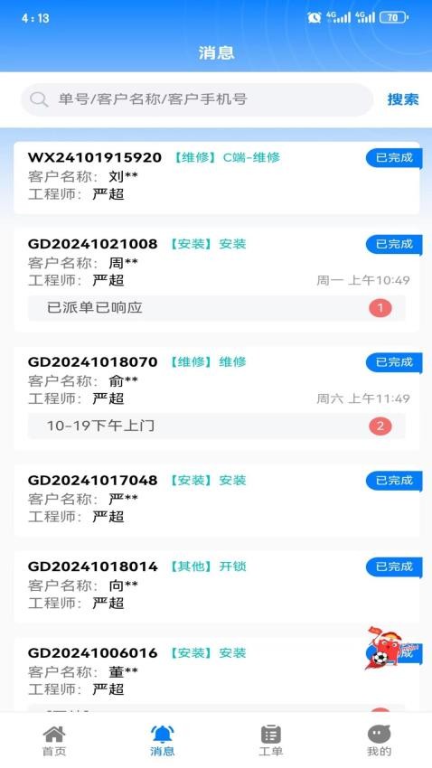 叮咚到家平台app图1