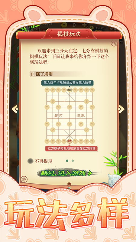 象棋战术对决app