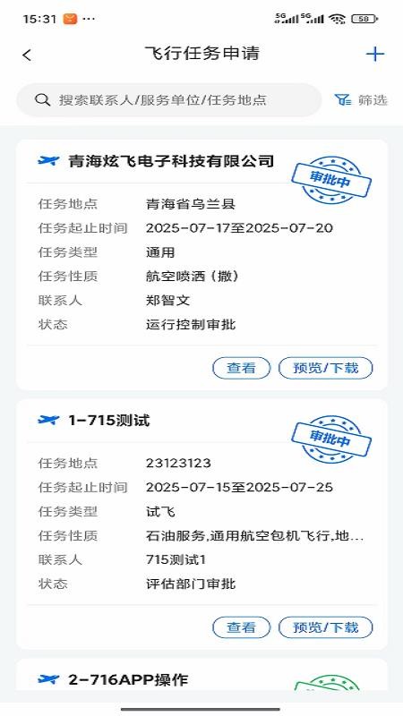 运行管控平台app图3