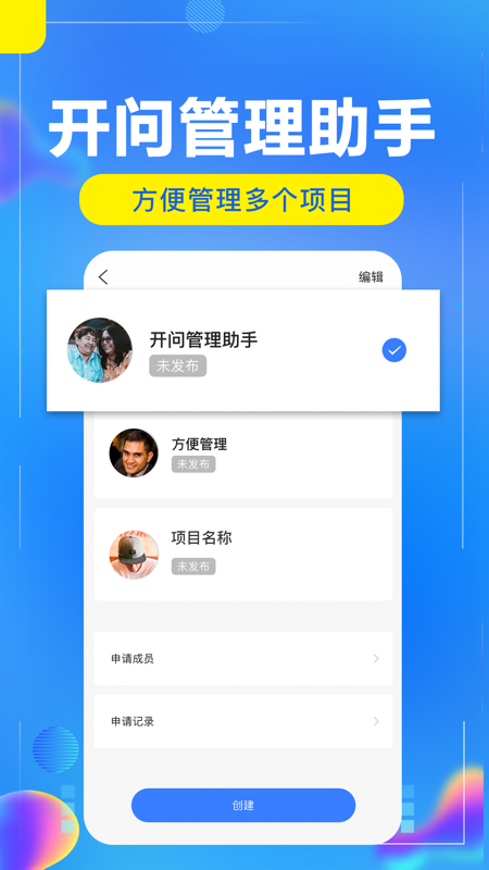 开问管理助手软件