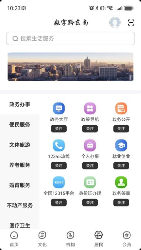 数字黔东南app