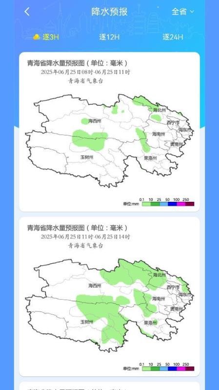 青海智天气app图3
