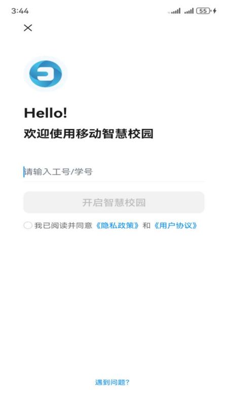 移动智慧校园app图1