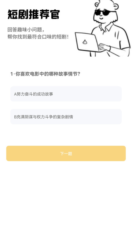 遇见好剧app图2