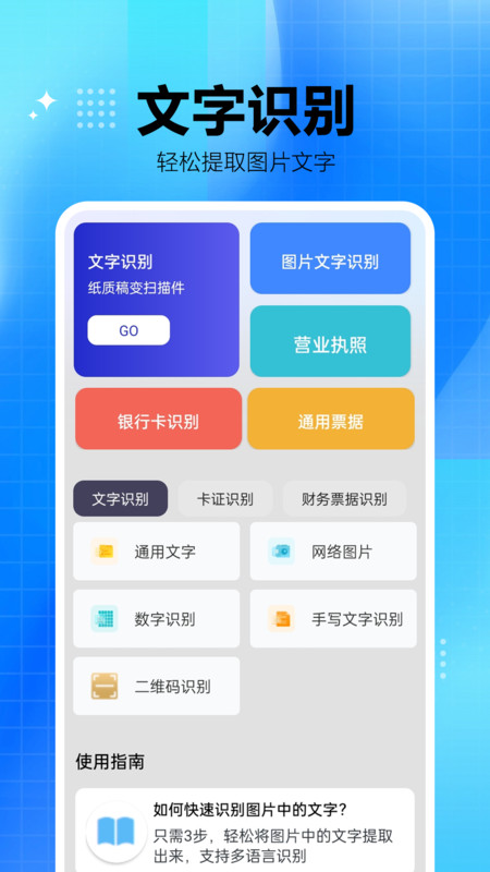 手机扫描王全能宝app图1