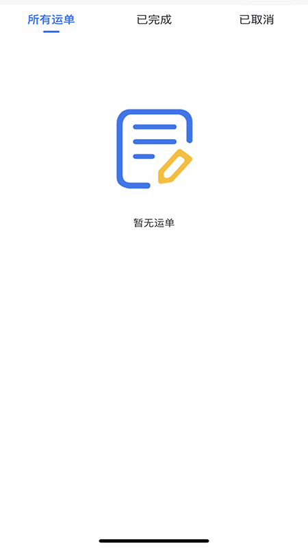 易轿运车-轿车汽车托运平台app图2