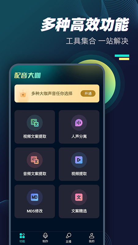 配音大咖软件图2