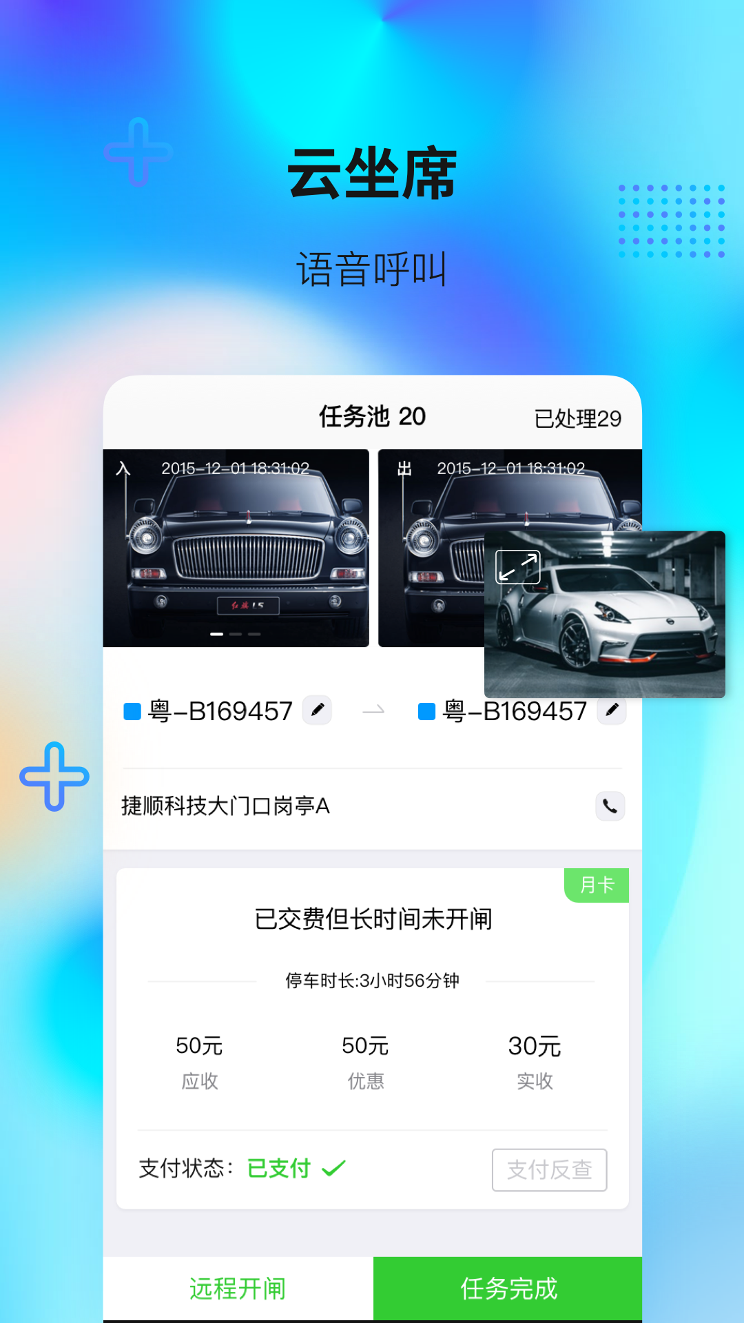 捷服务安卓版图1