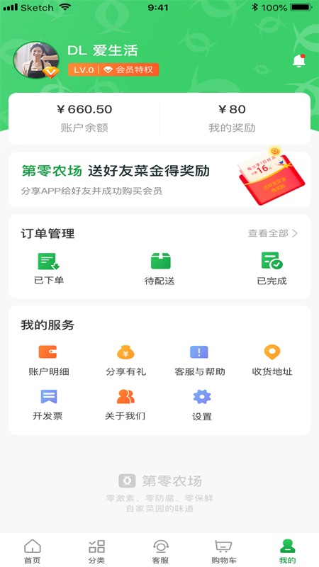 第零农场app图2