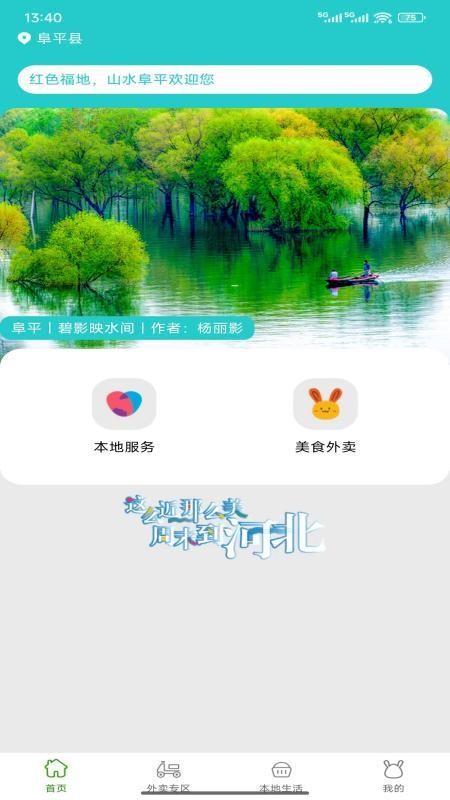 旅兔app