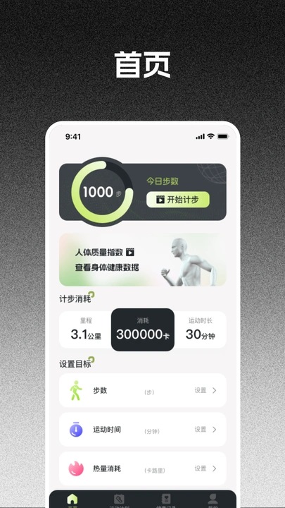 每日走路计步app图3