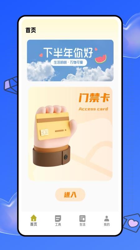 好易租app