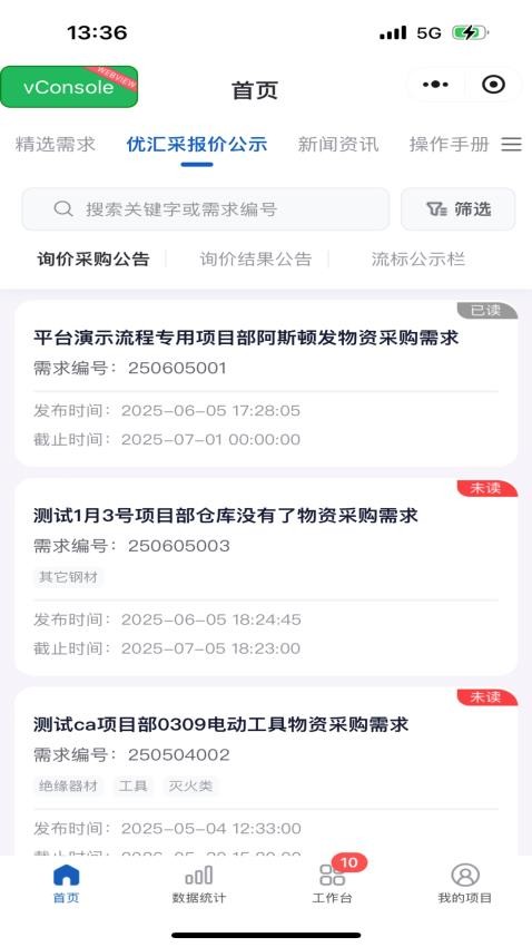 优汇采物资采购平台app图1