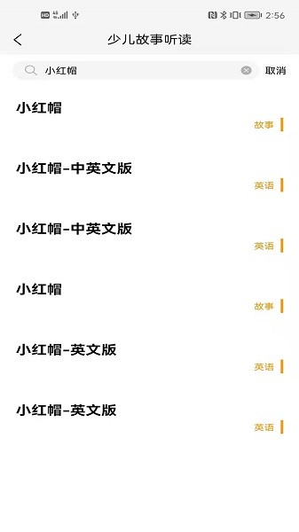 睡前听故事软件图2