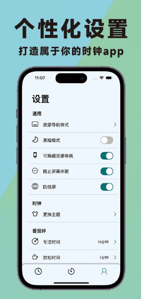 isi时钟软件图2