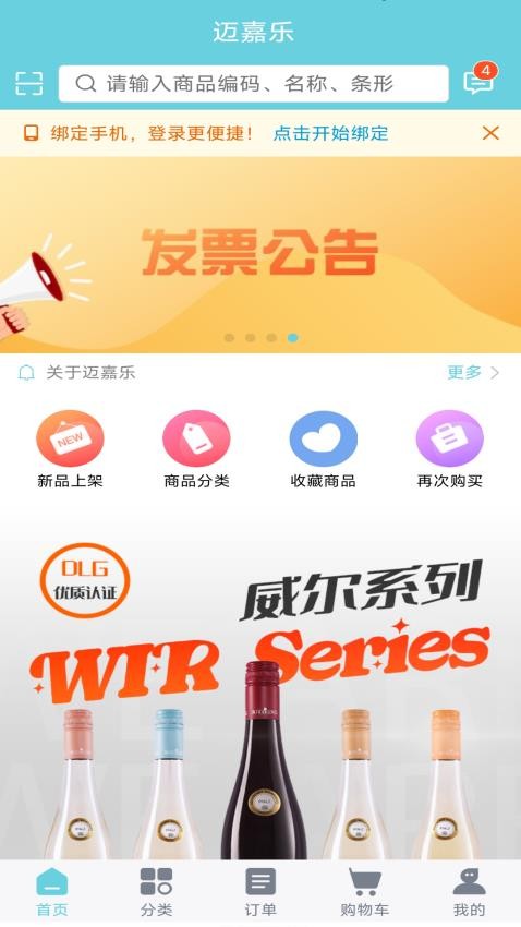 迈嘉乐app图1