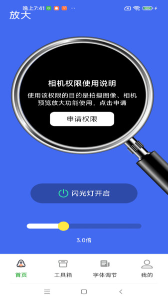 老年阅读放大镜app图2