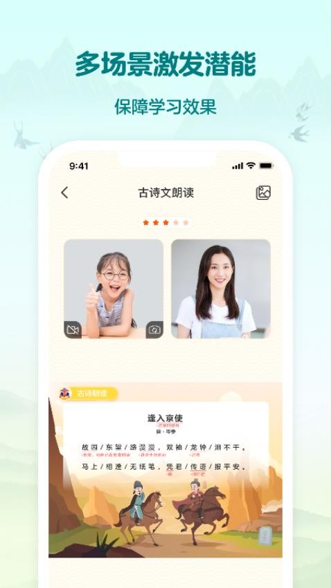 伴魚國學软件图2