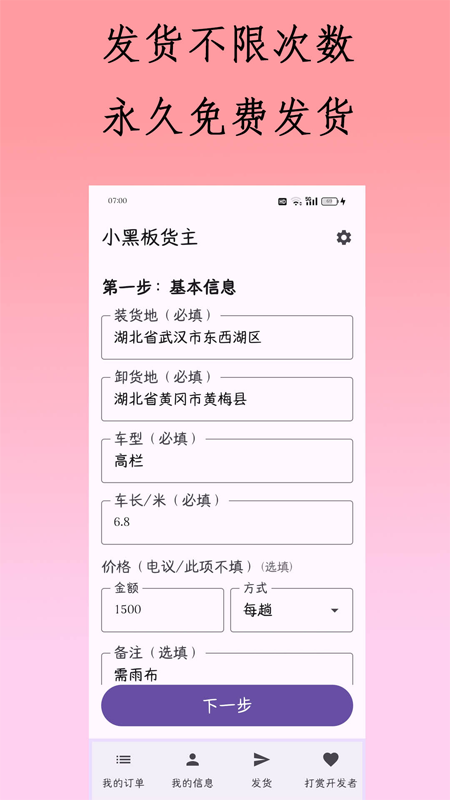 小黑板货主安卓版图3