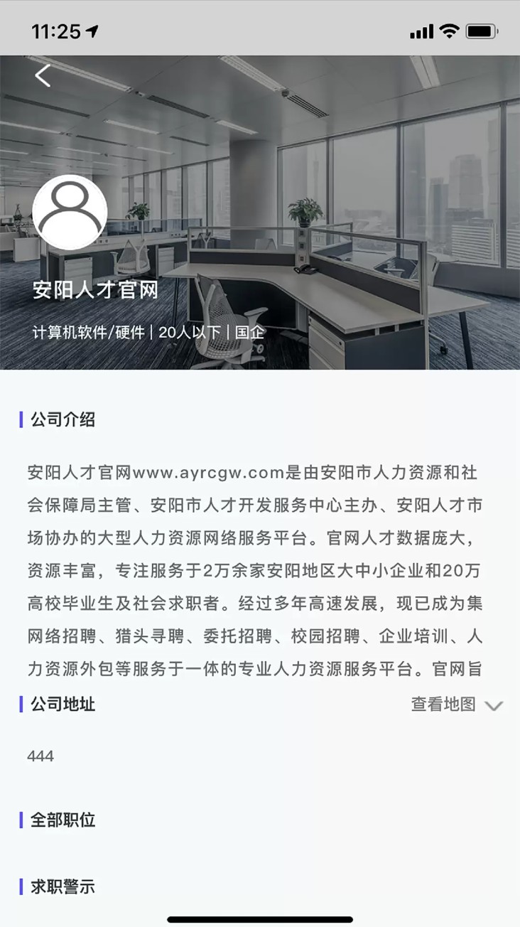 安阳人才网app图1