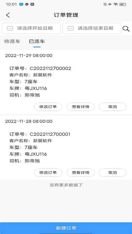 翼办助手手机版