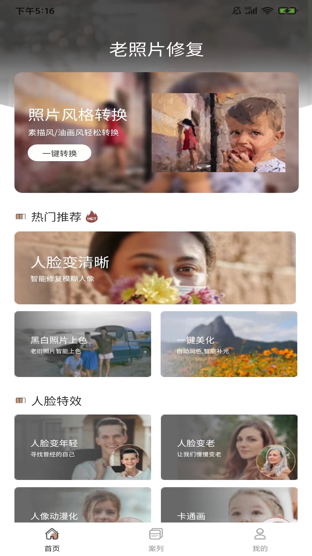 老照片完美修复app