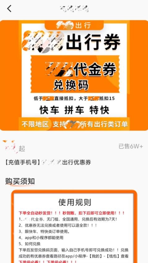 顺风车优惠券app图1