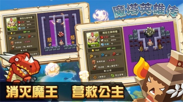 魔塔英雄传游戏图1