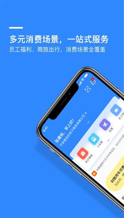 财智云企业版app图1