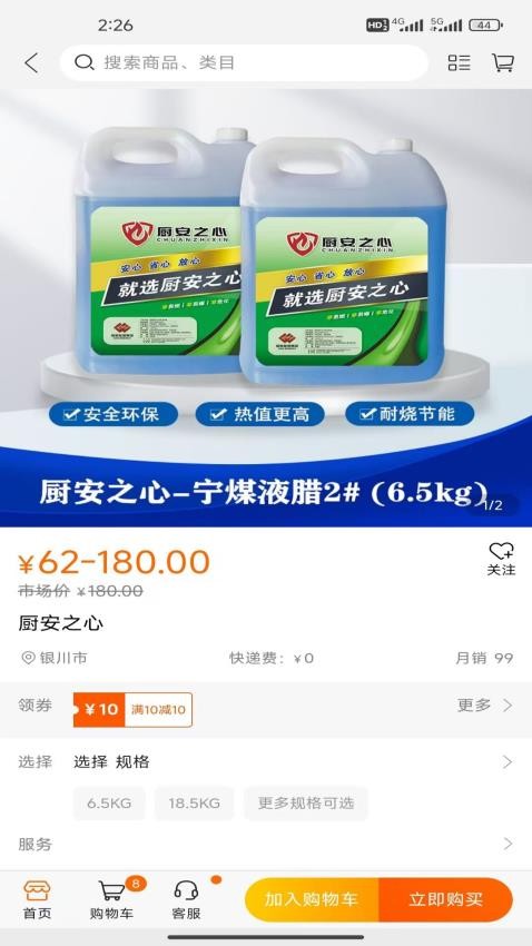 厨安之心APP图1
