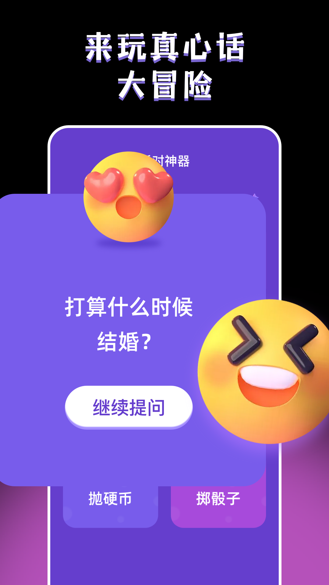 真心话大冒险happy最新版图4
